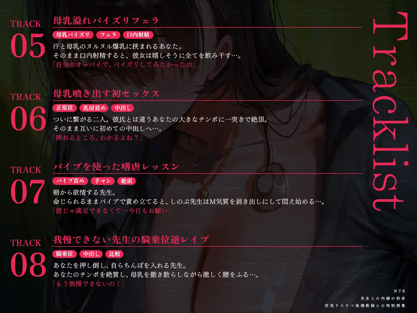 【NTR】先生との内緒の約束～浮気ドスケベ保健教師との特別授業～(KU100マイク収録作品) [一番乳搾り] | DLsite 同人 - R18