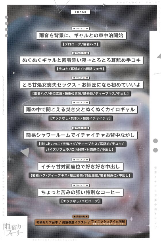 【雨宿りフォーリー】冬のギャルは懐炉みたいにあったかい～車中泊で過ごす、密着イチャらぶ生ハメキャンプ～《!3大早期購入特典!》 [スタジオりふれぼ] | DLsite 同人 - R18