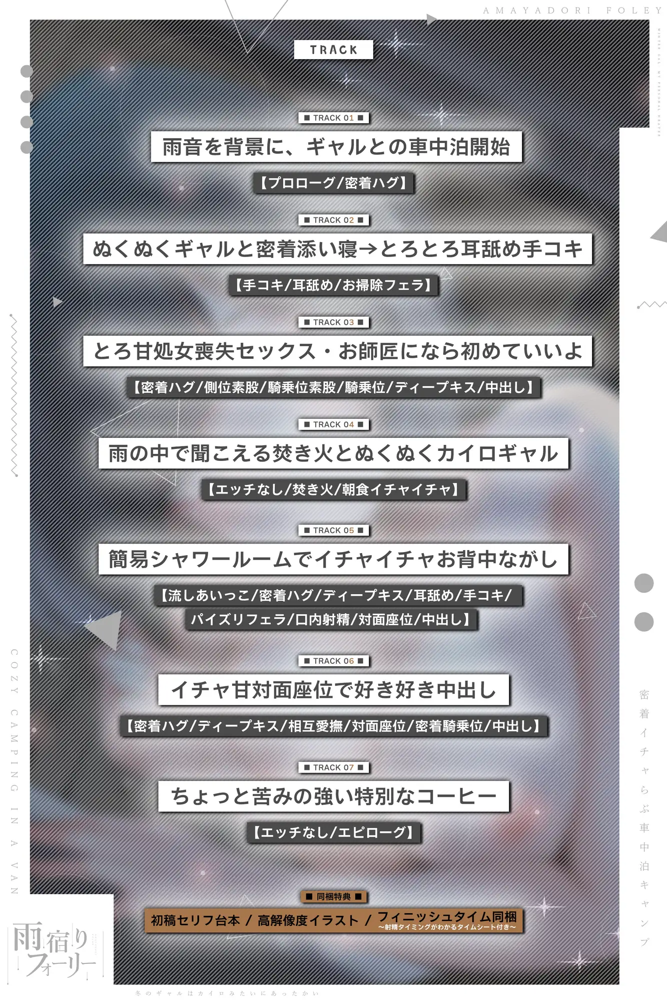 【雨宿りフォーリー】冬のギャルは懐炉みたいにあったかい～車中泊で過ごす、密着イチャらぶ生ハメキャンプ～《!3大早期購入特典!》 [スタジオりふれぼ] | DLsite 同人 - R18