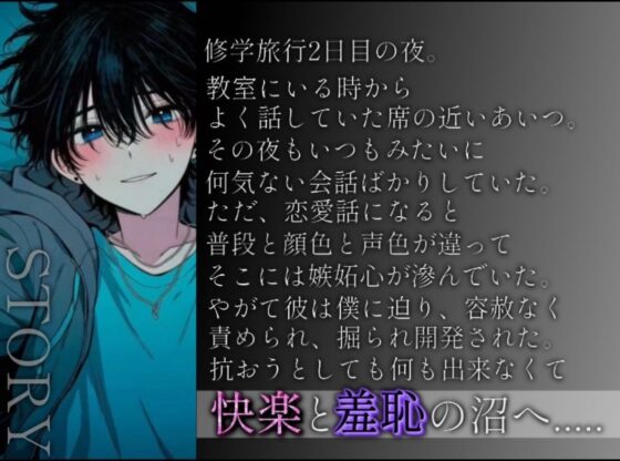 修学旅行の夜、ムラムラが抑えられなくて同部屋のやつと喘ぎまくってイチャ甘セックス