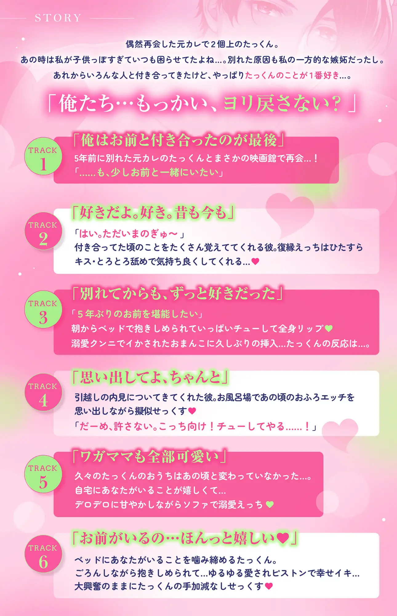 ⊹ ࣪˖特典追加 ࣪⊹全肯定元彼氏♡俺たちもっかいヨリ戻さない?とろとろぉ～溶けちゃう極上クンニ [めろめろパンちゅッ] | DLsite がるまに