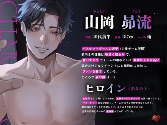 【執着激強男子の徹底ド責めセックス】アスリートにロックオンされた結果、ドS責め×絶頂管理×ヤンデレ本性覚醒セックス開幕 [HeartBeat] | DLsite がるまに