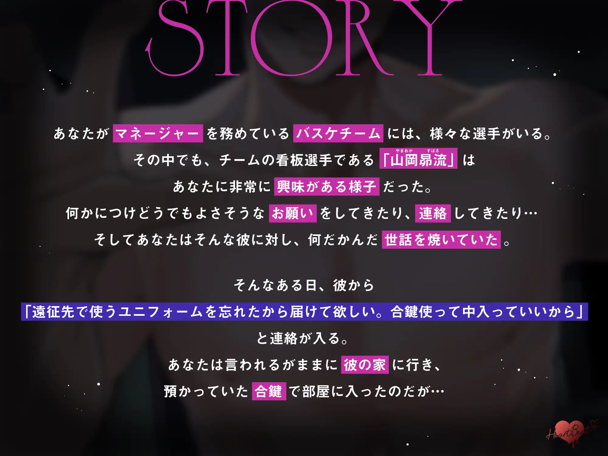 【執着激強男子の徹底ド責めセックス】アスリートにロックオンされた結果、ドS責め×絶頂管理×ヤンデレ本性覚醒セックス開幕 [HeartBeat] | DLsite がるまに