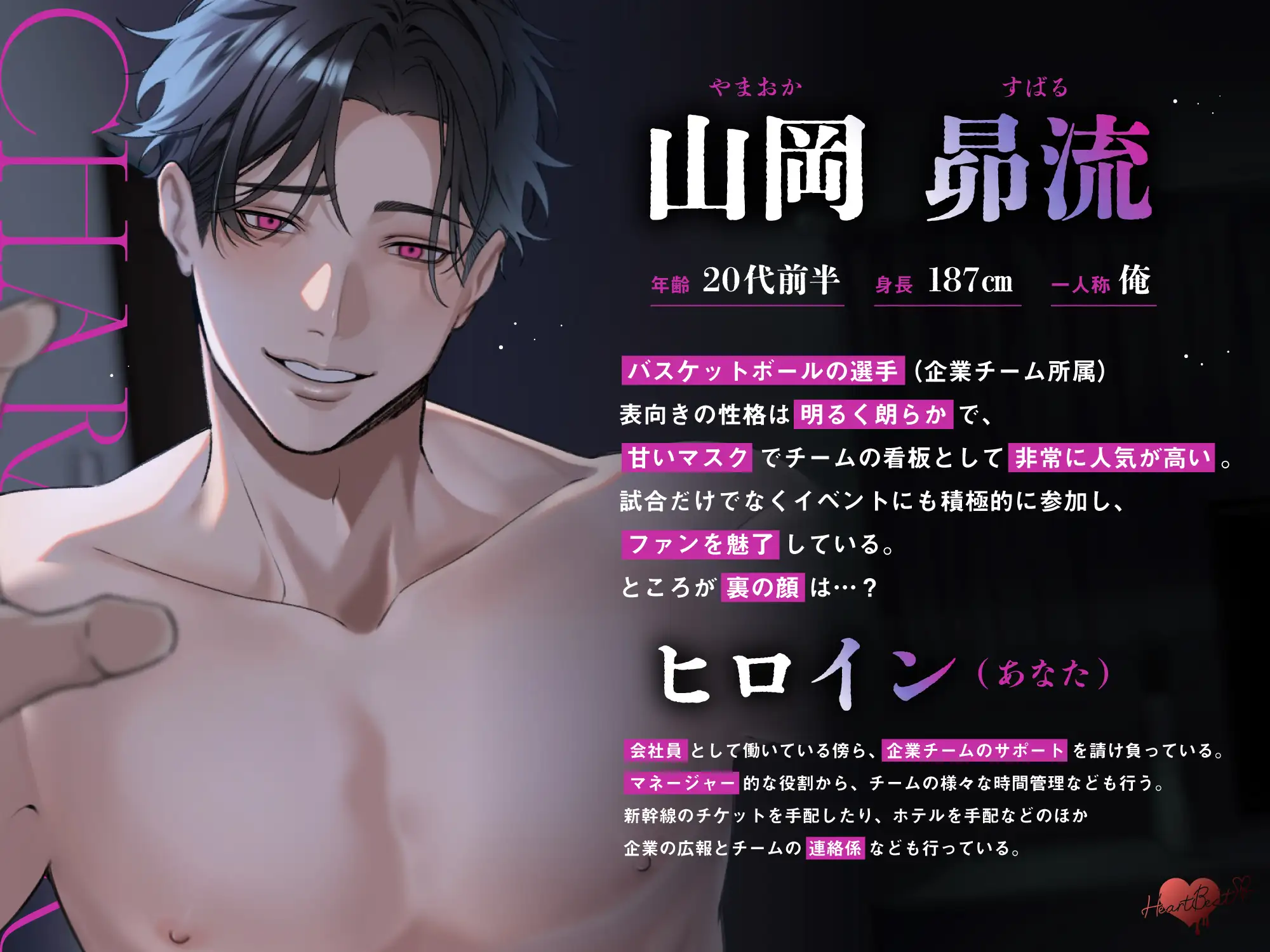 【執着激強男子の徹底ド責めセックス】アスリートにロックオンされた結果、ドS責め×絶頂管理×ヤンデレ本性覚醒セックス開幕 [HeartBeat] | DLsite がるまに