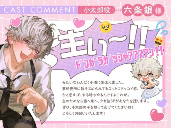 【⚠酩酊メーデー‼】忠犬メンヘラSP小太郎くんの立場逆転♡理性翻弄せっくす「今からぜんぶ、上書きします」 [深夜テンション株式会社] | DLsite がるまに