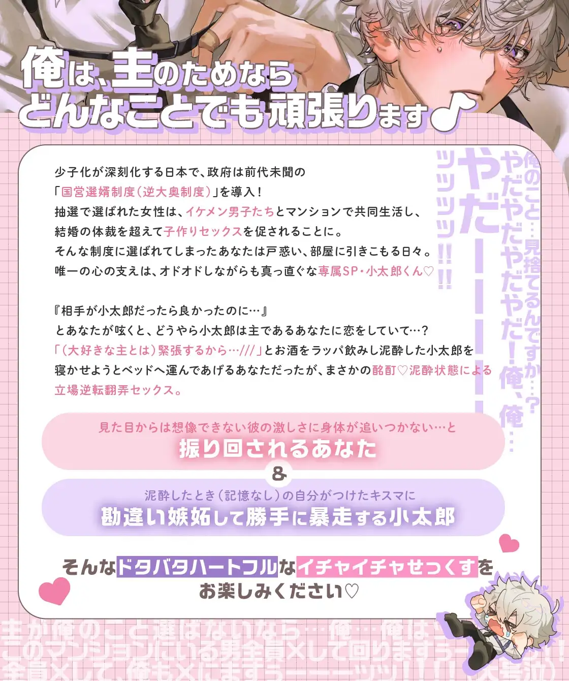 【⚠酩酊メーデー‼】忠犬メンヘラSP小太郎くんの立場逆転♡理性翻弄せっくす「今からぜんぶ、上書きします」 [深夜テンション株式会社] | DLsite がるまに