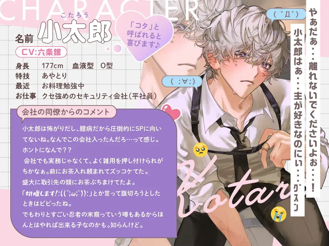 【⚠酩酊メーデー‼】忠犬メンヘラSP小太郎くんの立場逆転♡理性翻弄せっくす「今からぜんぶ、上書きします」 [深夜テンション株式会社] | DLsite がるまに