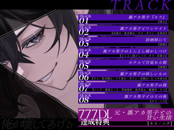 【一度挿れたら抜かないエッチ】現実逃避で絶倫ヤリチン裏アカ男子に抱かれてみた【極上愛撫】～嫌なこと忘れさせるために俺が壊してあげる～ [狂愛プレジャー《執着×吐息》] | DLsite がるまに