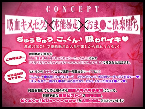 【ちゅうちゅう…ごっくん♪】吸血体質の琉維くんに制御不能ピストンでおま●こ陥落させられる。(※吸われイキ)