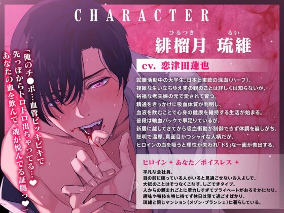 【ちゅうちゅう…ごっくん♪】吸血体質の琉維くんに制御不能ピストンでおま●こ陥落させられる。(※吸われイキ)