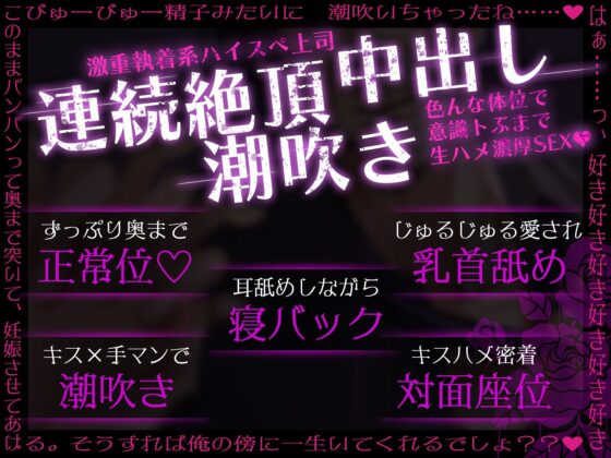 【※※溺愛注意※※】ハイスペ上司に意識がトぶまで犯●れる〜ヤンデレ執着 愛され濃厚生ハメSEX〜