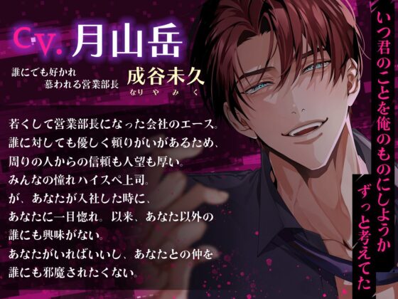 【※※溺愛注意※※】ハイスペ上司に意識がトぶまで犯●れる〜ヤンデレ執着 愛され濃厚生ハメSEX〜