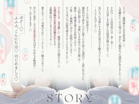 【4.5時間×W八尺様×Wハーレム】〜えっちな怪異お姉さんに魅入られた…あの夏の日〜片田舎のショタ少年のボクとドスケベ超乳八尺様×2の子作り孕ませおっぱい夏休み♪