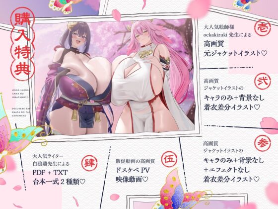 【4時間×W母乳姉妹丼×Wハーレム】〜女将軍様のお股もと〜国一番の雌に選ばれたボクのお役目は種馬でした2…ドスケベ爆乳女将軍姉妹×2の種馬子作りご奉仕法令第二幕♪