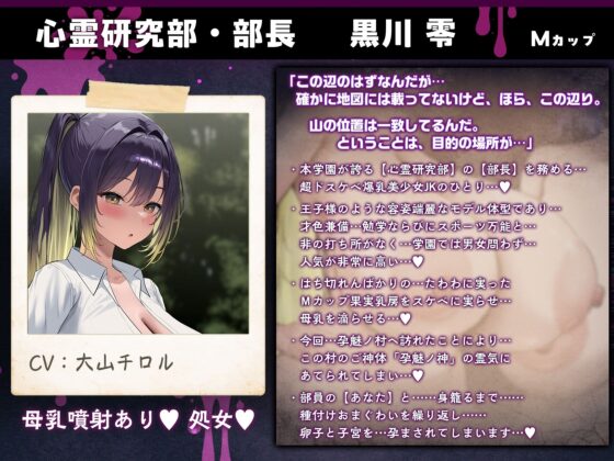 【7時間半×4人廃村JK×母乳ハーレム】〜孕魅ノ村 ミゴモリ〜 新人心霊研究部のボクと…その子種で孕み「身籠る」…4人のドスケベ爆乳雌JKたち♪