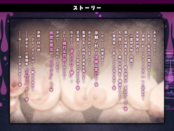 【7時間半×4人廃村JK×母乳ハーレム】〜孕魅ノ村 ミゴモリ〜 新人心霊研究部のボクと…その子種で孕み「身籠る」…4人のドスケベ爆乳雌JKたち♪