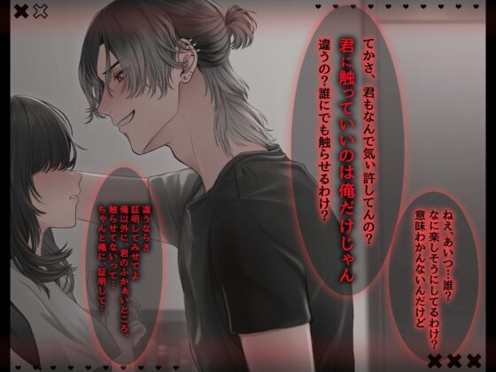 【⚠俺以外の接触厳禁⚠】最推しはヤンデレメンヘラバンドマン♡ 愛情暴走！? 激重感情で溺愛濃厚とろハメ交尾♡【好き、好き、好き、大好きだよ♡】 [逃げてもムダだよ?] | DLsite がるまに