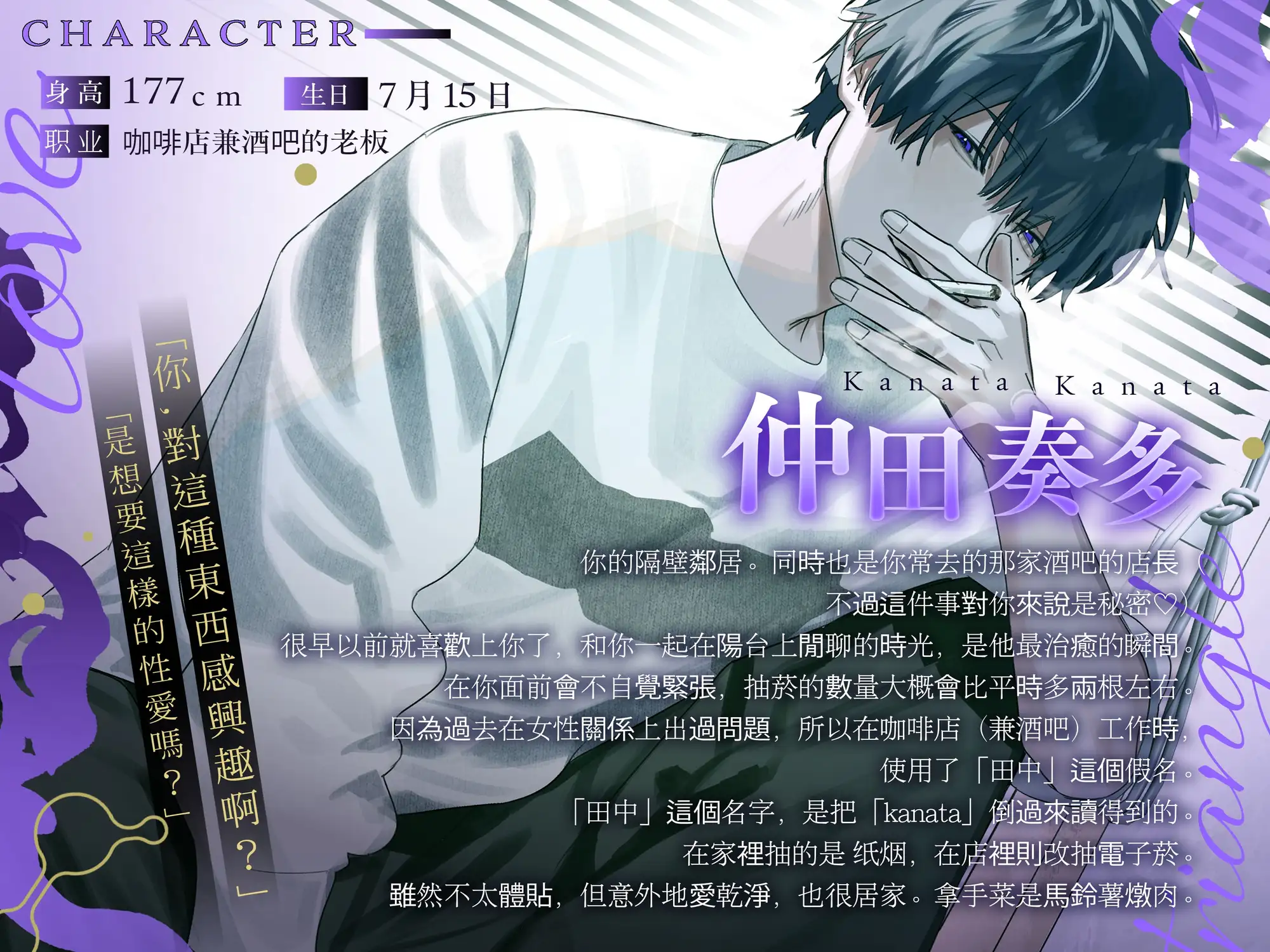 田中先生与仲田。【这是一个关于被危险系年上男 煽动调戏→身心调教SEX 最后彻底沦陷成为恋人的故事】 [たるとたたん] | DLsite がるまに