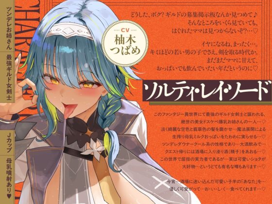 【3時間半×W女剣士×Wハーレム】〜おねショタギルド酒場〜新米ショタ冒険者のボクとドスケベ爆乳女剣士お姉さん×2の子作り孕ませおっぱいクエスト♪