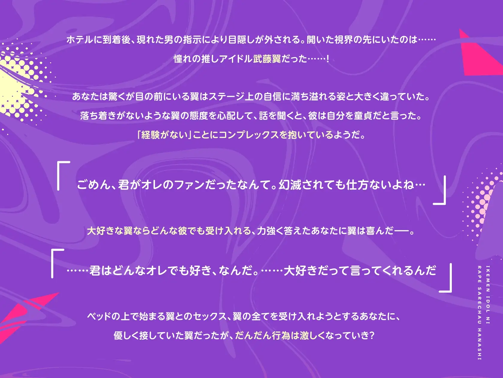 【※大切にされたいM集まれ〜!※】憧れの最推し爽やかイケメンアイドルが、実は巨根&絶倫性欲の持ち主で処女おまんこレ○プされちゃう話 [抜き用お下品エロボイス倉庫] | DLsite がるまに