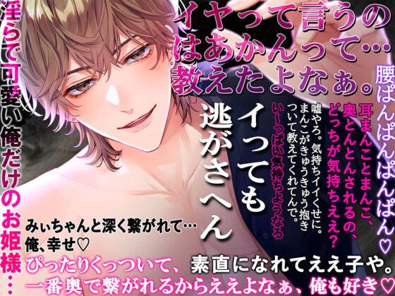 はんなりえちえち関西弁お兄さんの溺愛躾け