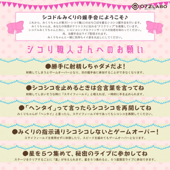 【シコドル】音声で手コキ★握手するからパンツ脱いでください♪握手会・生配信シコドル「シコドル みくり」〜シコり職人さんと私のクリクリップが連動しちゃう〜