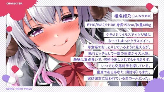 童貞食いおっとり隠れビッチな羊娘のお下品逆レ●プ〜勝手騎乗位セックスでキンタマ空っぽ連続中出しからの教室乱交〜【ケモミミウイルス】