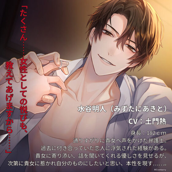 〈配信限定・共通特典トラック付き〉恋愛不倫 -夫の浮気相手の恋人に迫られて…-【出演:土門熱】