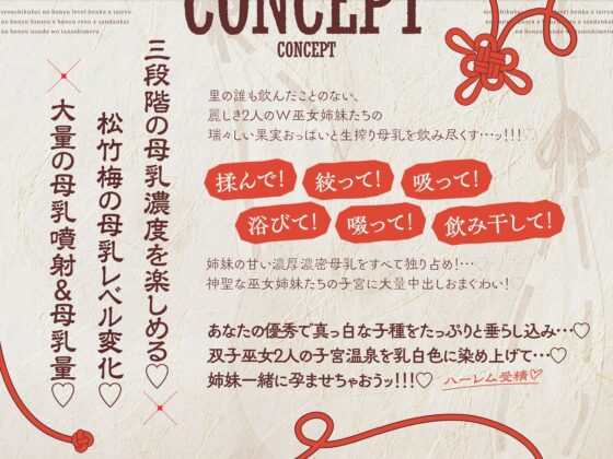 【4時間×W超絶母乳×W巫女ハーレム】〜子作りの湯〜 凄腕狩人のボクと…ドスケベ爆乳双子巫女×2による…母乳たっぷり!孕ませ!おもてなし!子作り温泉の里♪