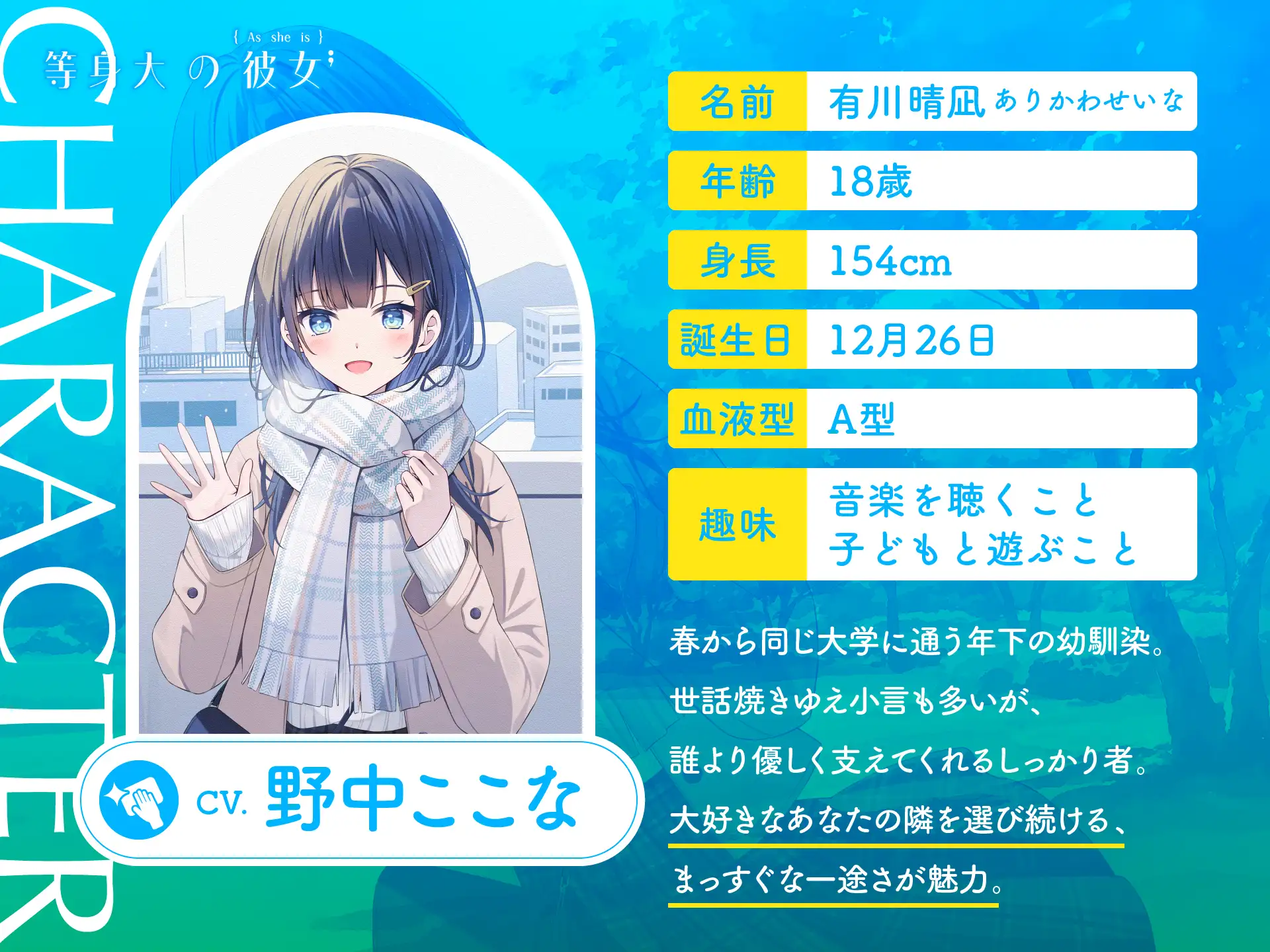 【CV.野中ここな】等身大の彼女～年下幼馴染とのいっしょ暮らし～ [YOUDEAL] | DLsite 同人 - R18