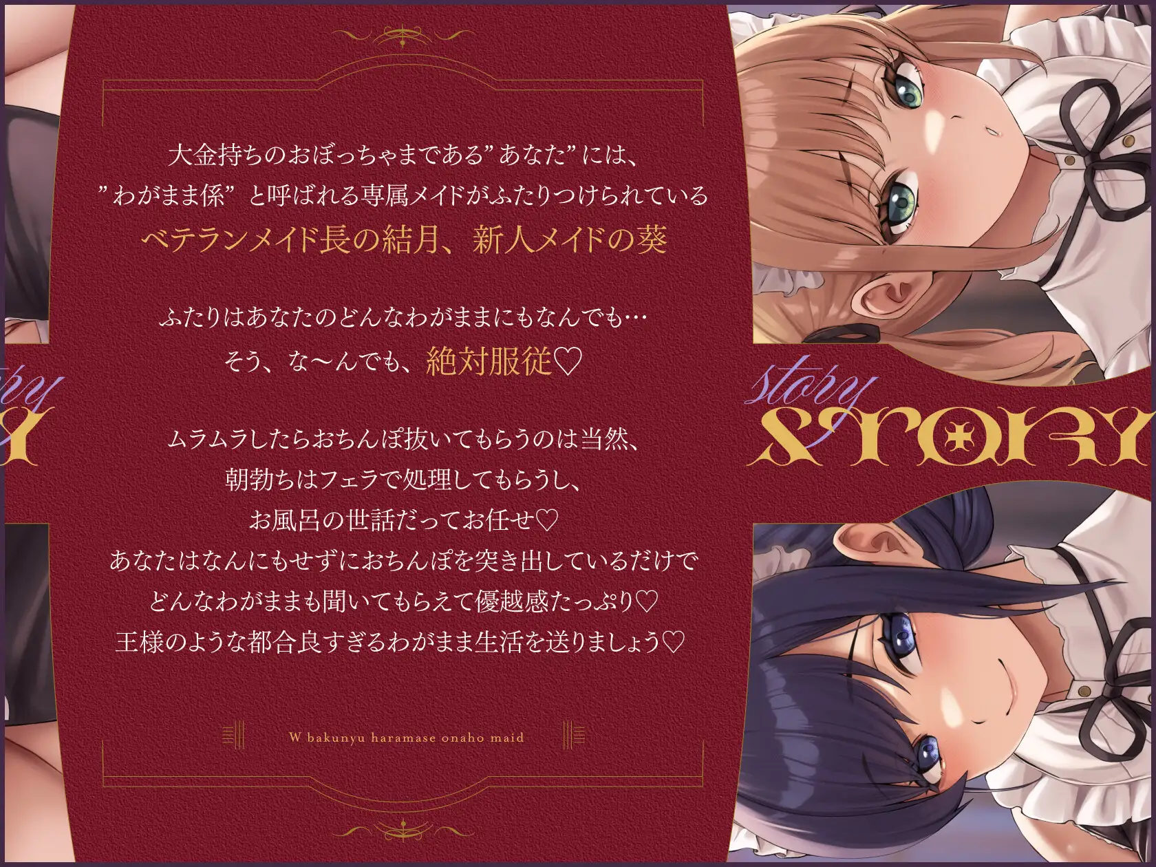 わがまま放題→絶対服従!? 俺だけのW爆乳孕ませオナホメイド ～ご主人様の言うことはぜった～い!!どんなわがままプレイも叶えちゃう♪～ [UZMR] | DLsite 同人 - R18
