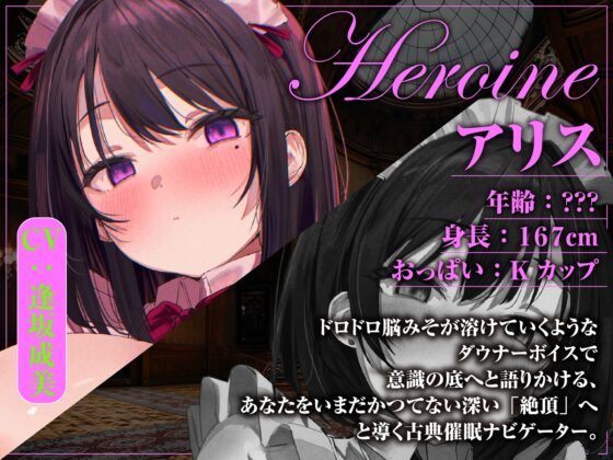 【古典催○×深層脳イキ】はじめて「基本の」催○オナニー～変性意識を呼び覚ます深い脳イキ絶頂体験【ドライオーガズム】 [空心菜館] | DLsite 同人 - R18