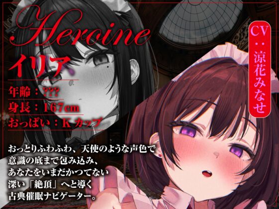 【古典催○×深層脳イキ】はじめて「基本の」催○オナニー～変性意識を呼び覚ます深い脳イキ絶頂体験【ドライオーガズム】 [空心菜館] | DLsite 同人 - R18