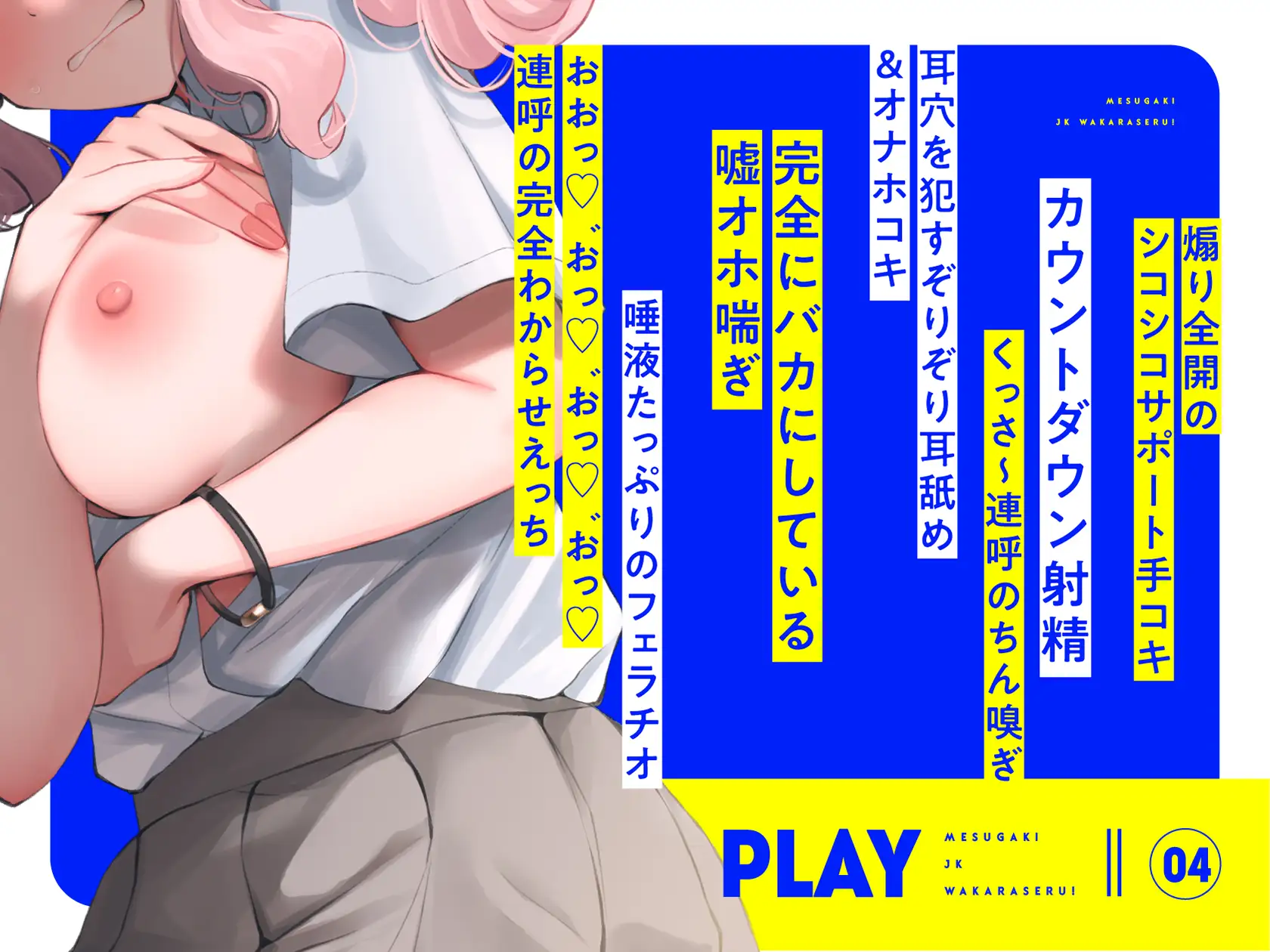 ✅️続編が期間限定価格110円で販売中✅️【オホ声⼊⾨】⾳声作品をバカにしてきたメ○ガキJKをわからせる話【KU100】 [カシカトリップ] | DLsite 同人 - R18