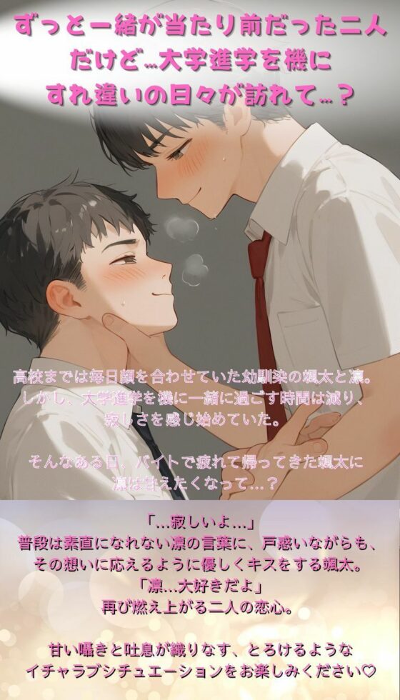 同棲幼馴染BL 〜ずっと一緒が良かった〜