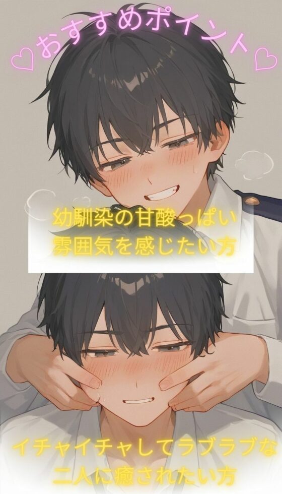 同棲幼馴染BL 〜ずっと一緒が良かった〜