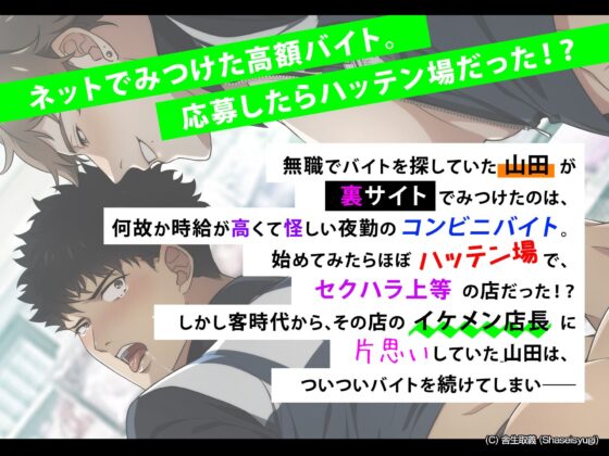 ハッテン場イト コンビニの山田くん