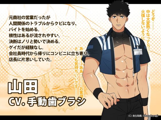 ハッテン場イト コンビニの山田くん