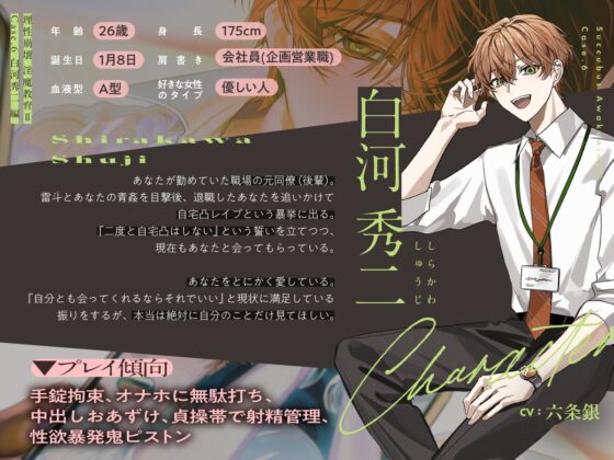 【理性崩壊♦️淫魔教育Ⅱ】Case.6 再・自宅特定ヤンデレ後輩。先輩を守るためにハメ撮り男優デビュー？貞操帯で七日間射精我慢するくらい、耐えてみせます、俺…！ [がるまにオリジナル(乙女)] | DLsite がるまに