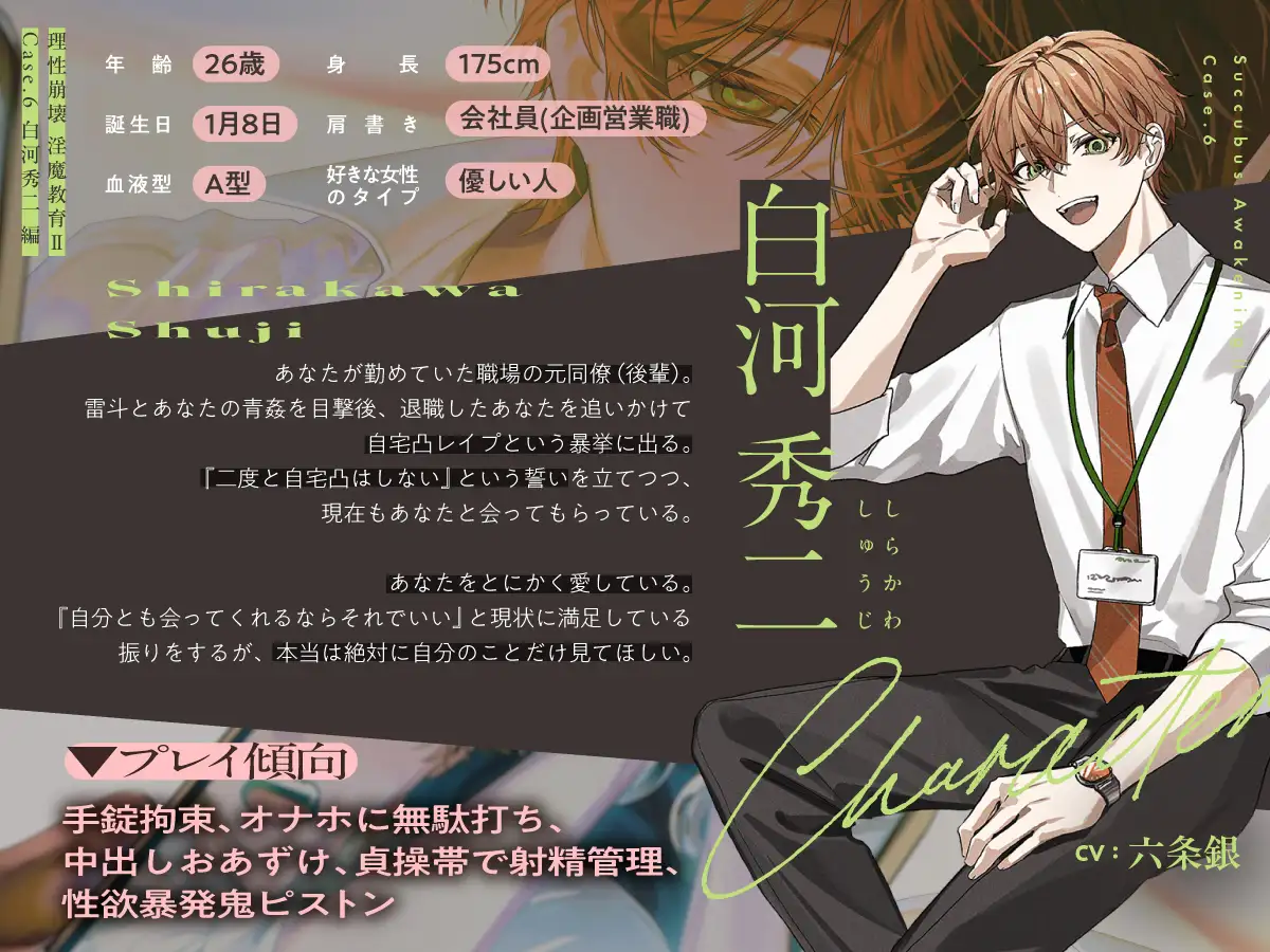 【理性崩壊♦️淫魔教育Ⅱ】Case.6 再・自宅特定ヤンデレ後輩。先輩を守るためにハメ撮り男優デビュー？貞操帯で七日間射精我慢するくらい、耐えてみせます、俺…！ [がるまにオリジナル(乙女)] | DLsite がるまに