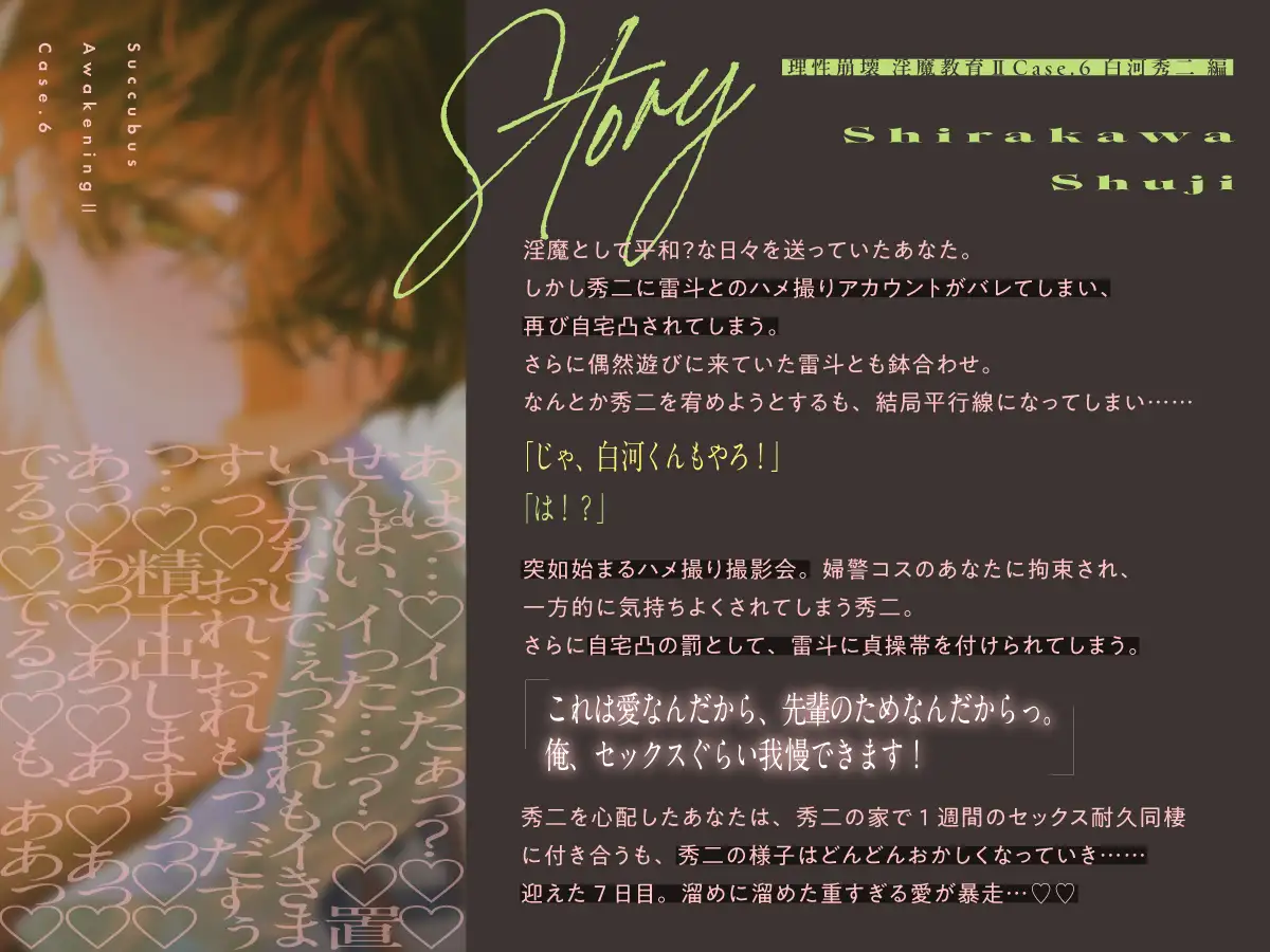 【理性崩壊♦️淫魔教育Ⅱ】Case.6 再・自宅特定ヤンデレ後輩。先輩を守るためにハメ撮り男優デビュー？貞操帯で七日間射精我慢するくらい、耐えてみせます、俺…！ [がるまにオリジナル(乙女)] | DLsite がるまに