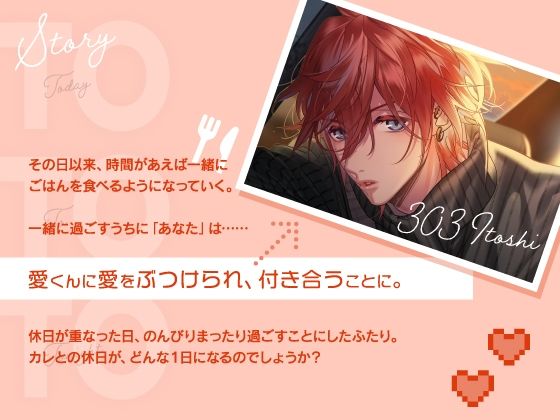 【CV.土門熱】Today To Tonight（ととと）〜愛くんに、愛されちゃいました〜