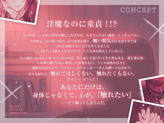 【独占欲剥き出し余裕なし交尾】性欲嫌悪の童貞淫魔〜愛を知らないダウナー年下インキュバスと、両思い愛情たっぷり子作りえっちするまで〜【ぐちゅトロ言葉責め手マン】