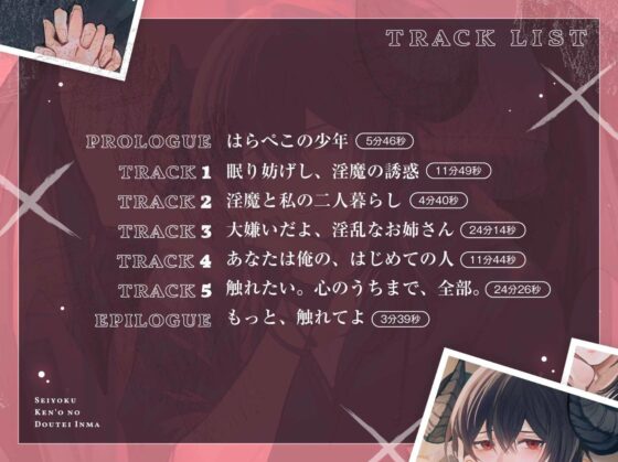 【独占欲剥き出し余裕なし交尾】性欲嫌悪の童貞淫魔〜愛を知らないダウナー年下インキュバスと、両思い愛情たっぷり子作りえっちするまで〜【ぐちゅトロ言葉責め手マン】