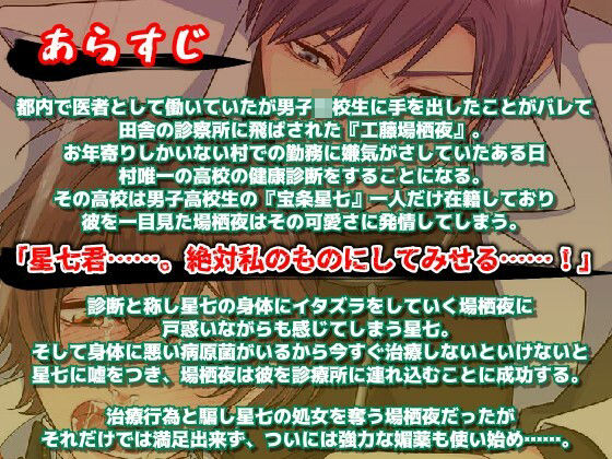 健康診断でホモ医者に性的イタズラをされマジイキしちゃった童貞●●●