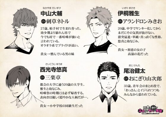 【※※5P輪○※※】田舎の村のエロくてヤバい風習～喧嘩祭だ ワッショイワッショイ～【CV. 三楽章/刺草ネトル/アランドロンみきお/おにぎり山次郎】 [Cone and Dome] | DLsite がるまに