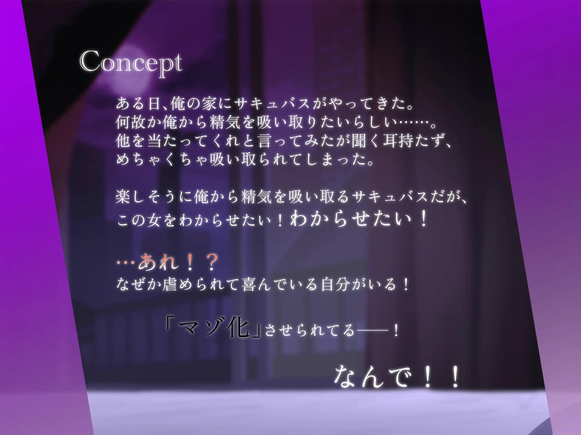 夢魔まんこに絞られる～ところかまわずオレを誘惑するサキュバスをわからせたいっ！(逆転無し！)～ [ひなぎく亭] | DLsite 同人 - R18