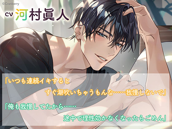 《特典付き・おうち&おそとイチャイチャセット》とろあまご褒美Holiday〜冬木幸太郎〜【出演:河村眞人】