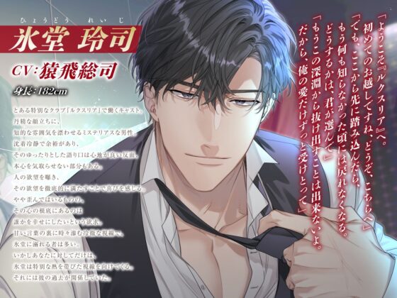 〈共通特典付き〉【禁断のセックスドラッグに溺れる】ルクスリア・ニグラ《出演:猿飛総司》