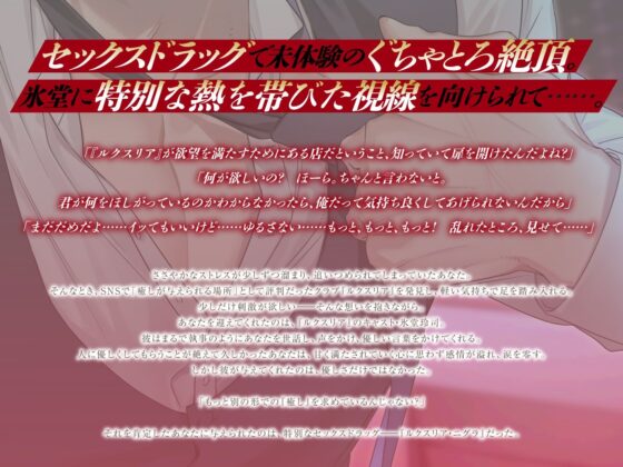 〈共通特典付き〉【禁断のセックスドラッグに溺れる】ルクスリア・ニグラ《出演:猿飛総司》